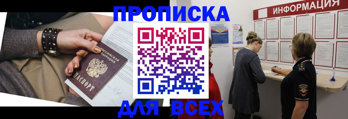 временная регистрация законно в Алтае